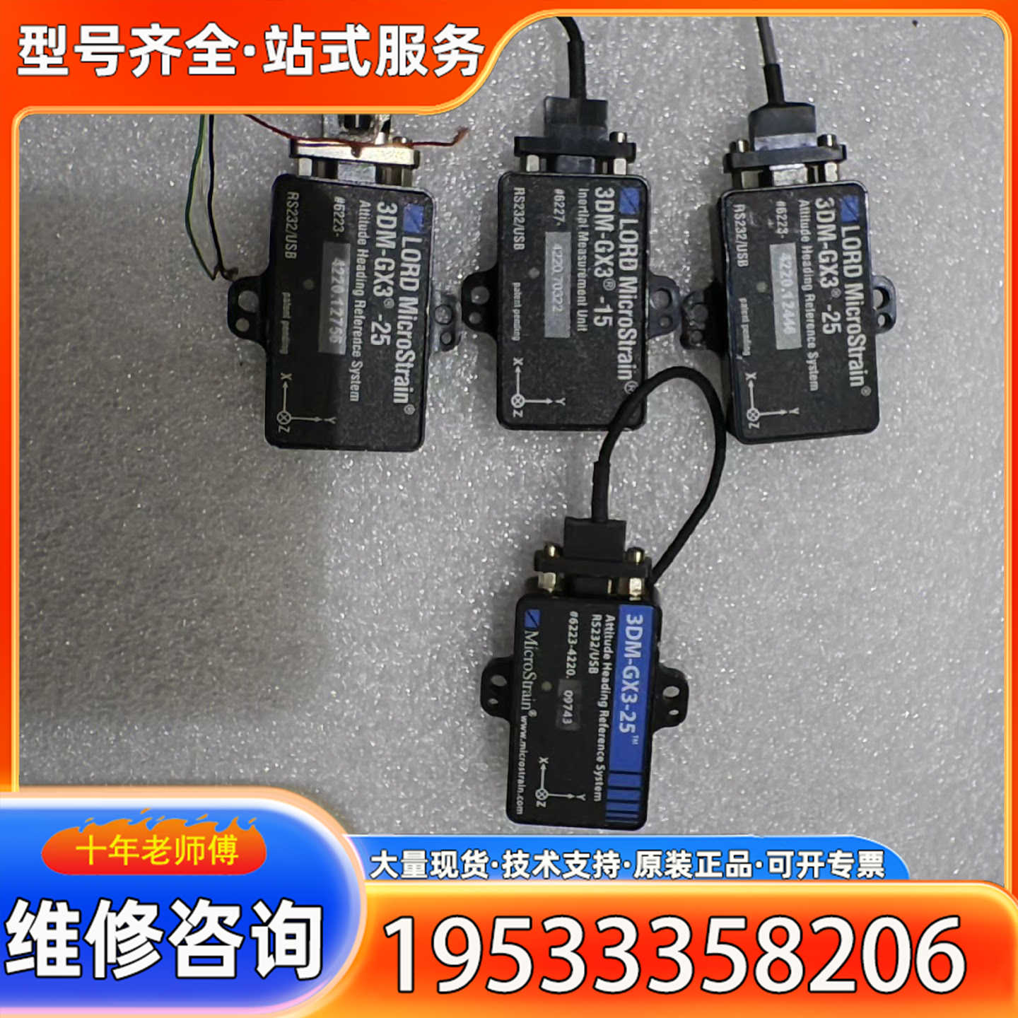 {议价}美国洛德陀螺仪3DM-GX3-25，3DM-GX3-15，手