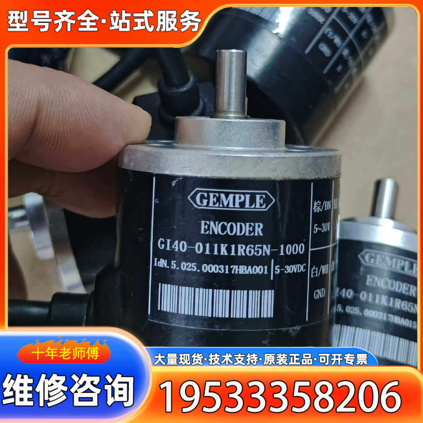 {议价}GEMPLE编码器    GI40-011K1R65N-10