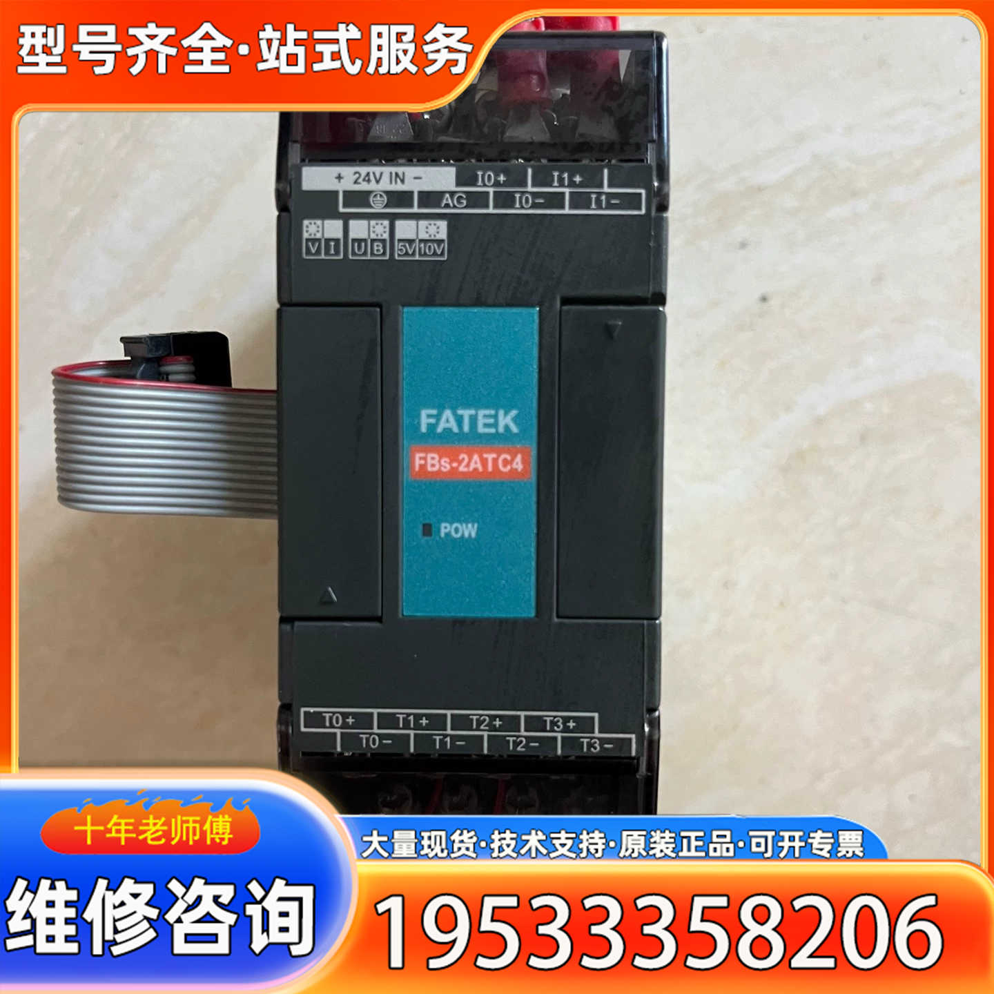 {议价}FATEK永宏PLC FBS-2ATC4实物拍摄成色漂亮