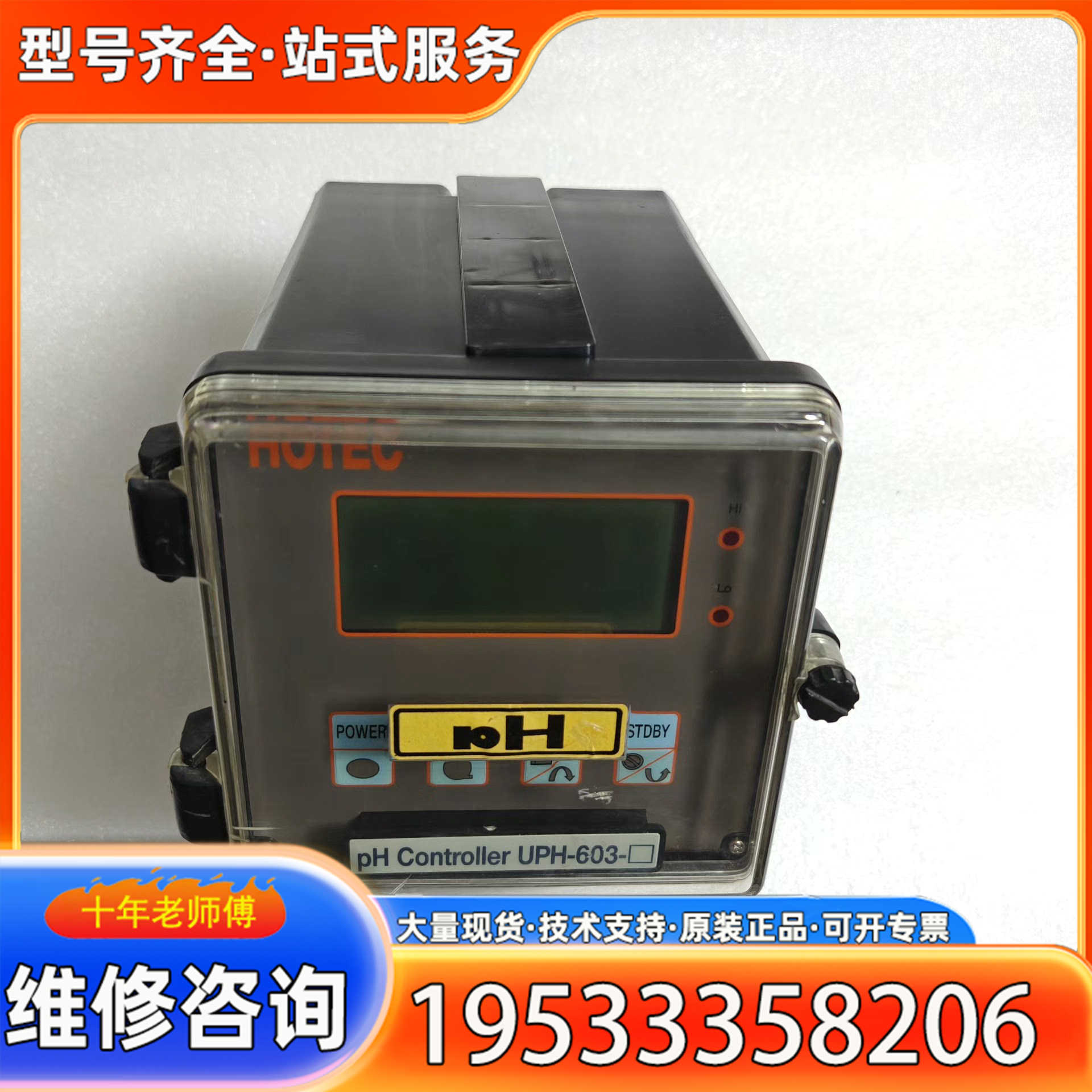 {议价}HOTEC合泰 pH Controller UPH-603