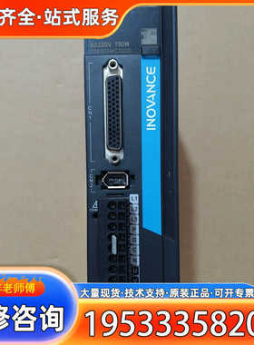 {议价}汇川伺服驱动器750W，型号SV635CS5R5I，成色95