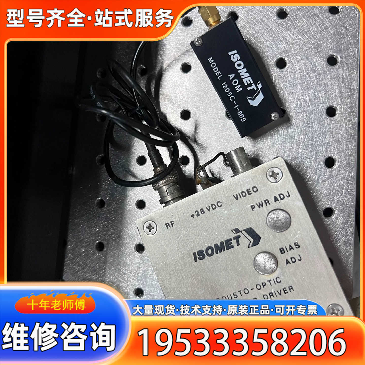 {议价}Isomet 声光调制器 232A-I 驱动，1205C-1