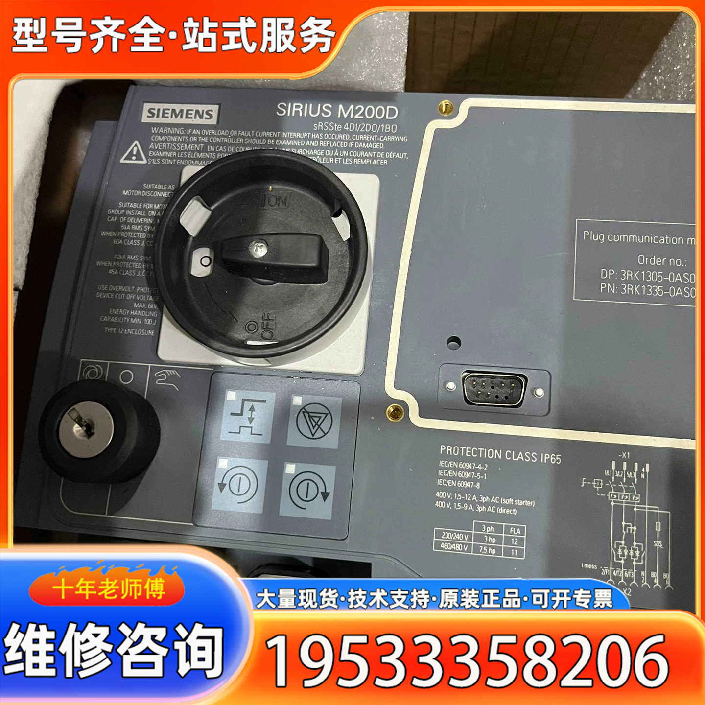 {议价} 3RK1395-6LS71-3AD3 电机启动器