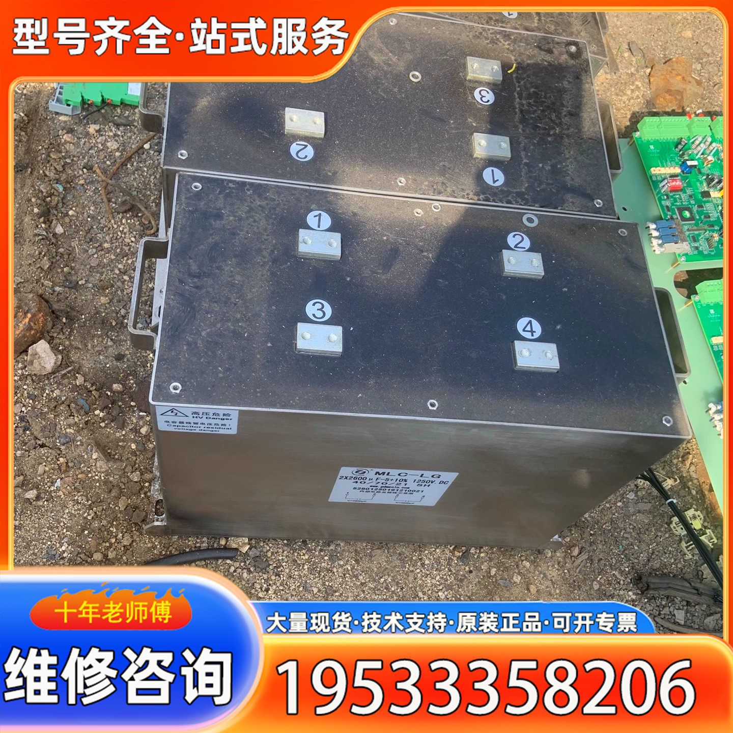 {议价}MLC-LG电容，2×2600μF -5+10% 1250V