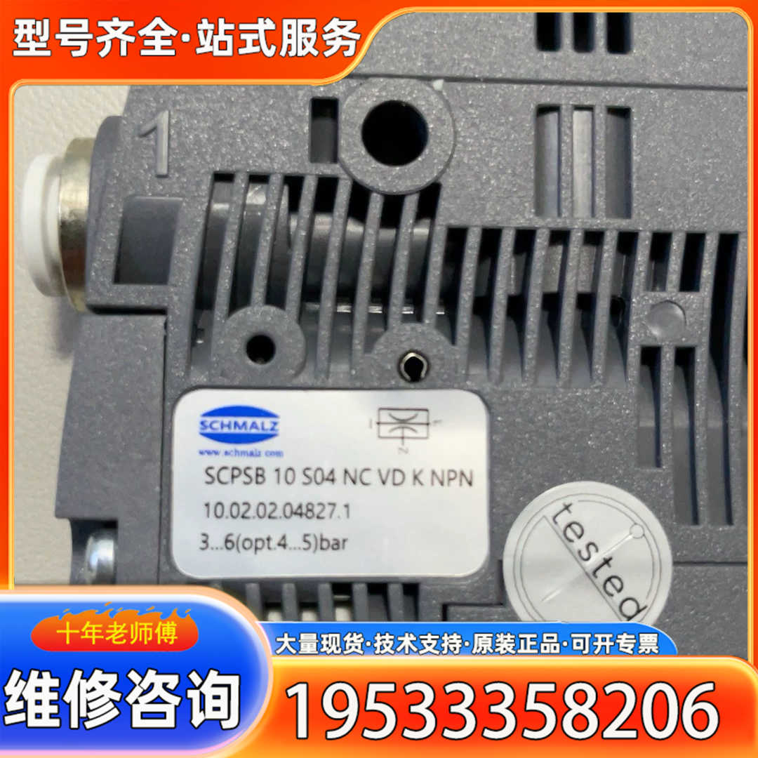 {议价}德国施迈茨SCPSB 10 S04 NC VD K NPN真