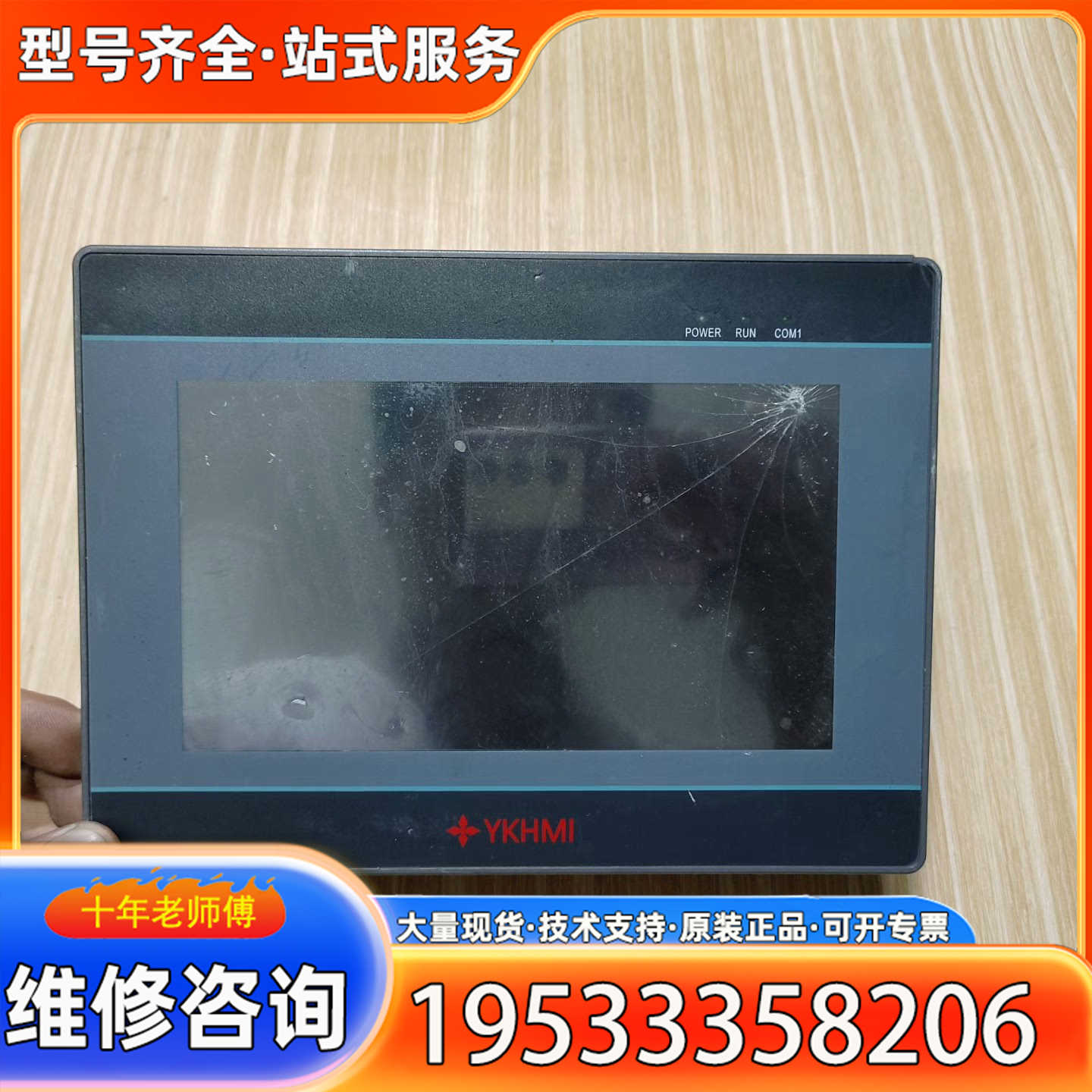 {议价}中达优控触摸屏一体机S700A-V5.0，7寸显示屏，带US