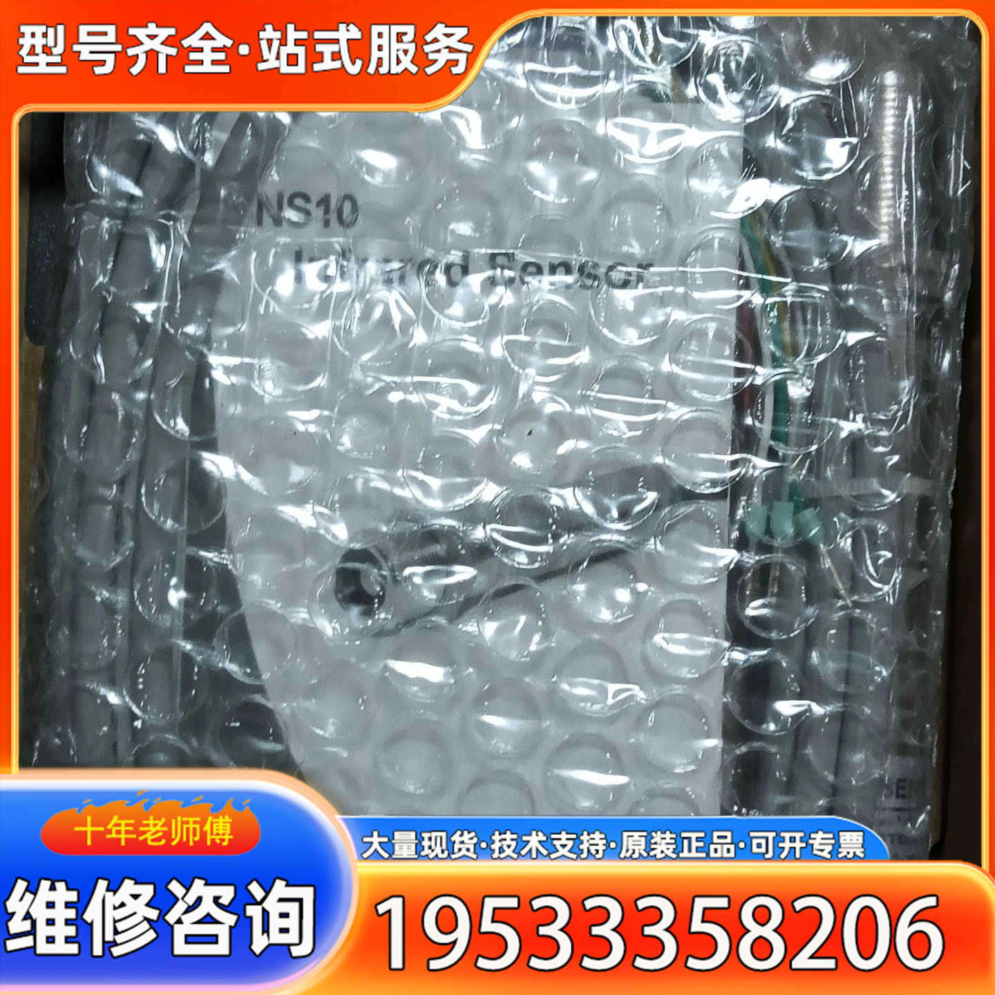 {议价}SENTEST NS10LTS12红外传感器，的，24V