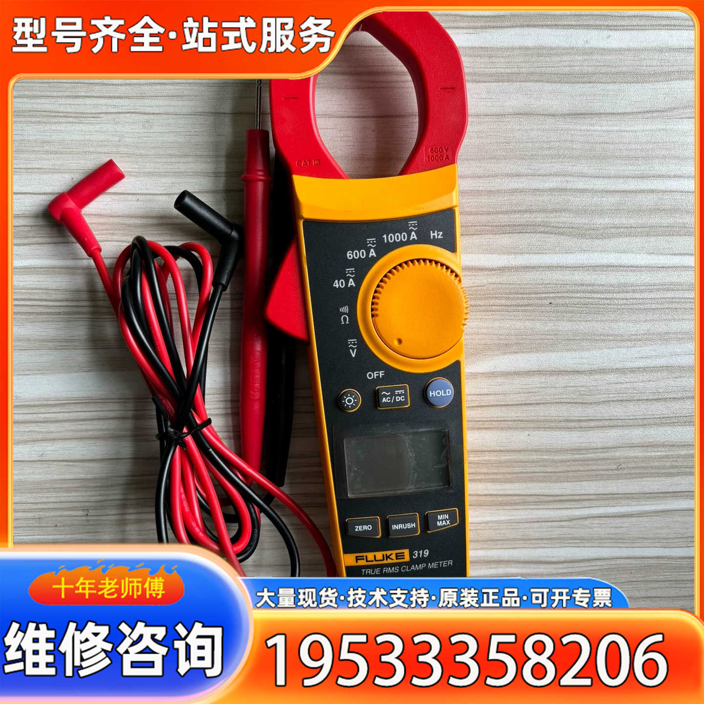 {议价}福禄克319钳流表/福禄克287C/289C/319/287