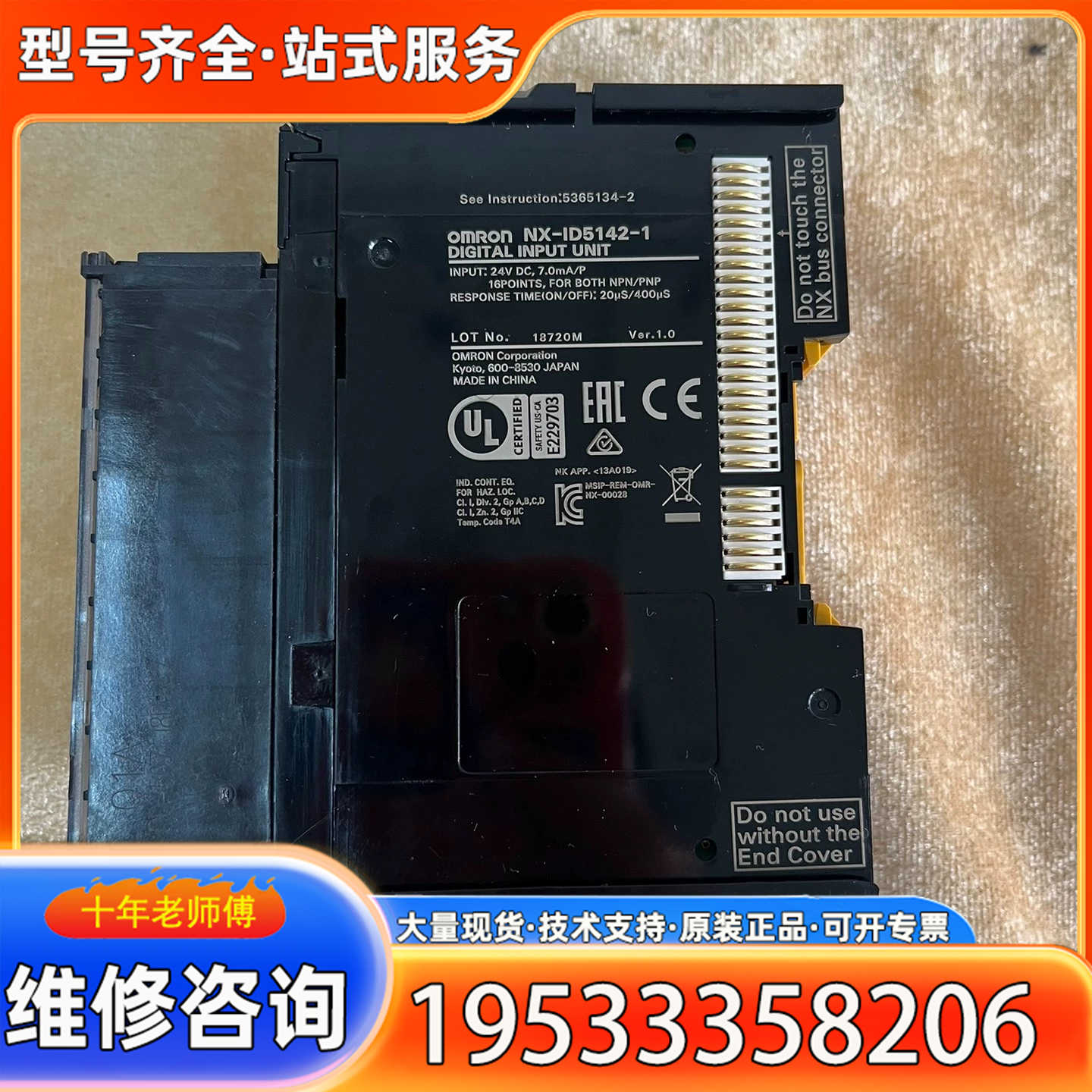 {议价}9新 PLC扩展模块 NX-ID5142-1 实图成色