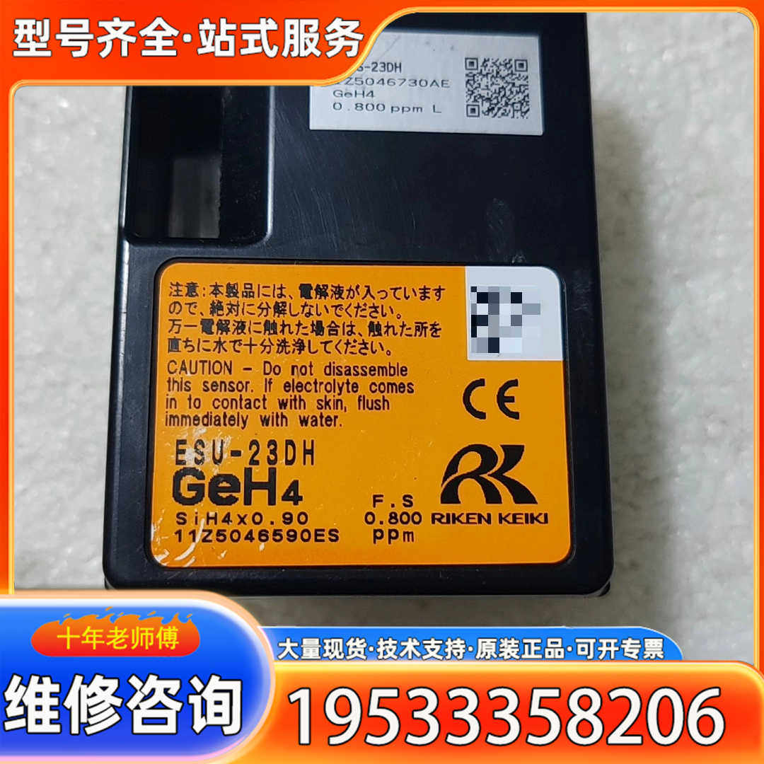 {议价}理研GeH4气体检测器ESUS-23DH