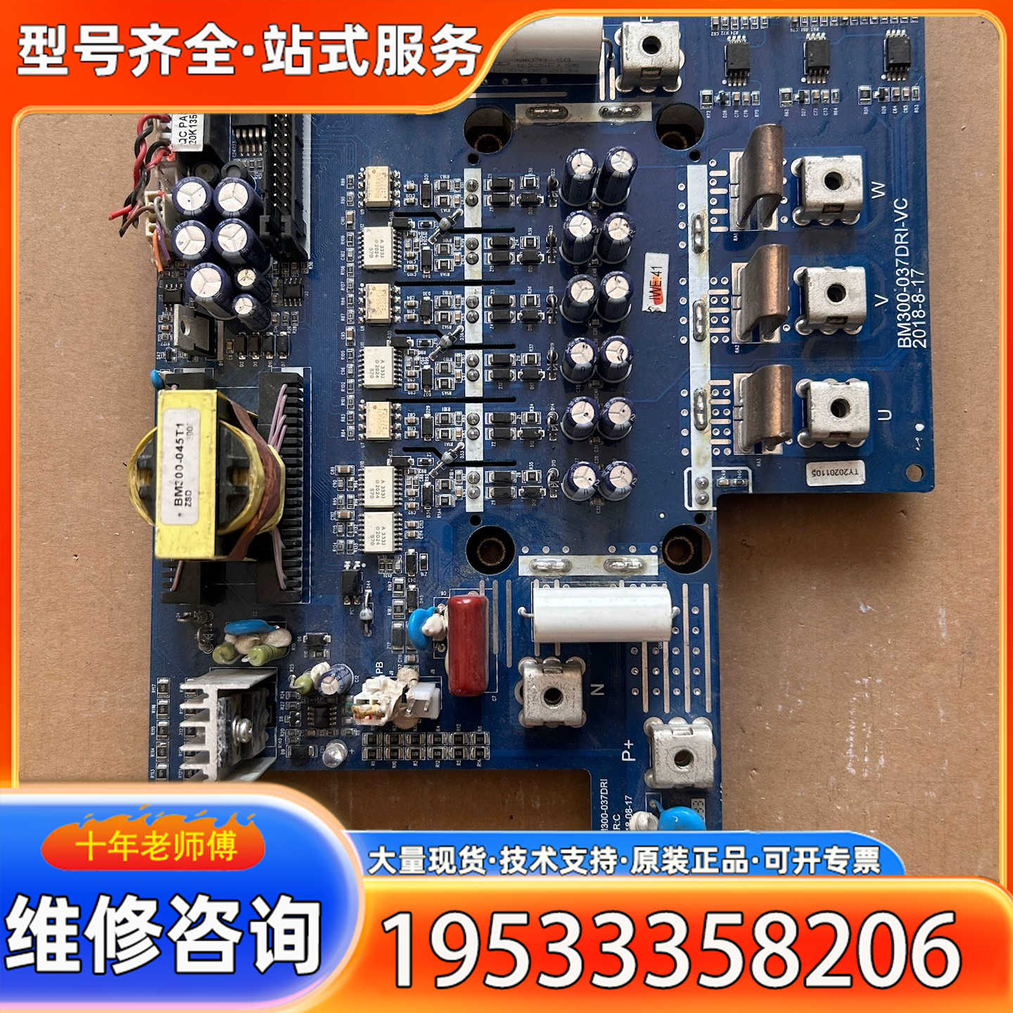 {议价}日业变频器驱动板BM300-037DRI-VC