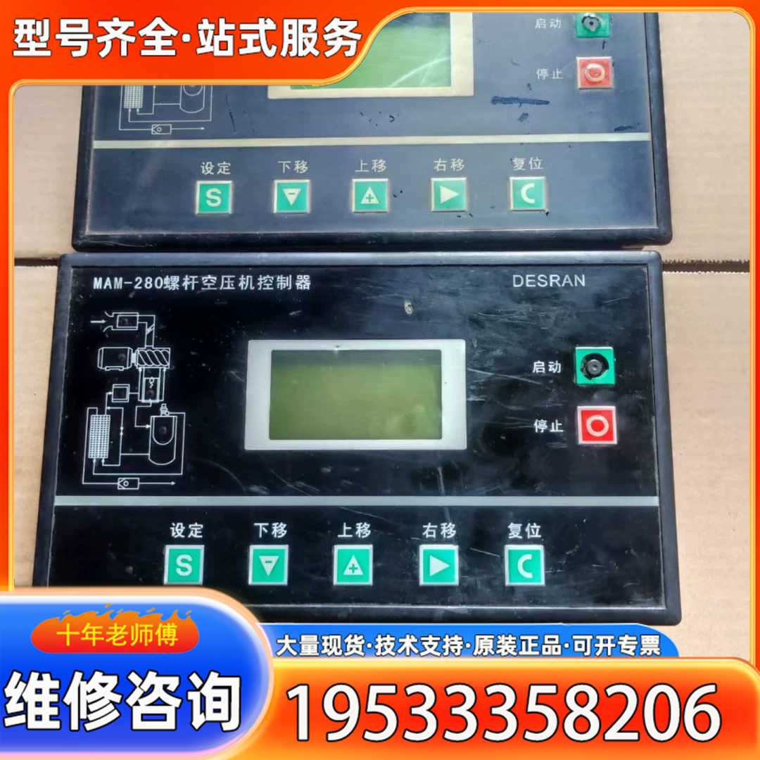 {议价}MAM-280螺杆空压机控制器，MAM-280A(B)，
