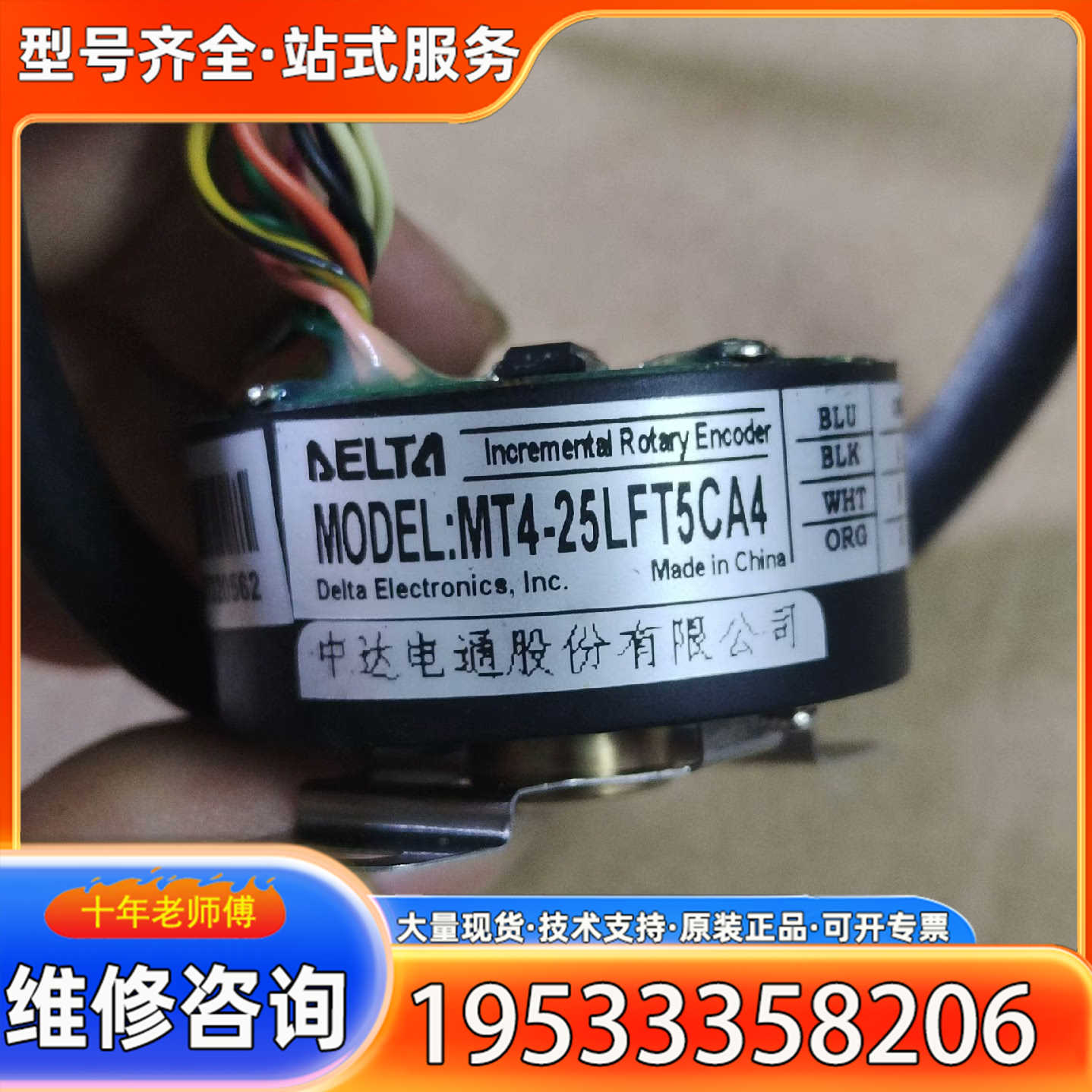 {议价}台达编码器MT4-25LFT5CA4  ，成色实物拍