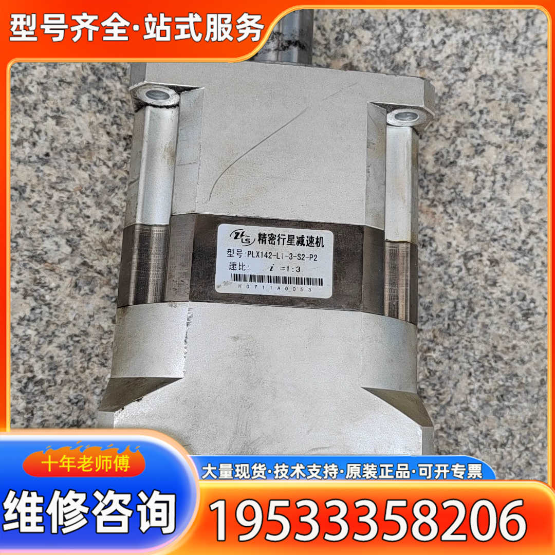 {议价}HSL精密行星减速机,型号PLF142-L1-3-S2-P2