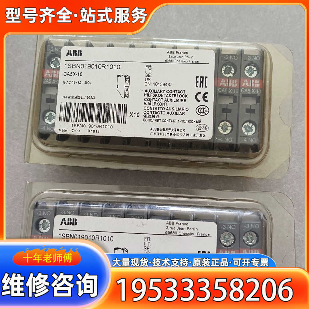 {议价}ABB辅助触点 CA5X-10  20只，CA5X-
