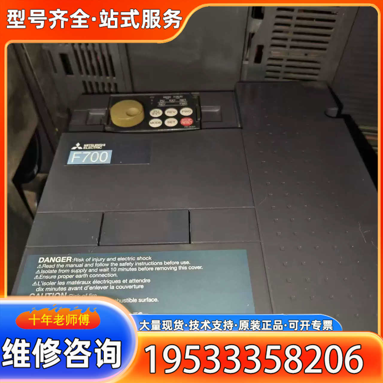 {议价}三菱变频器FR-F740-5.5K，三相220-240V，性