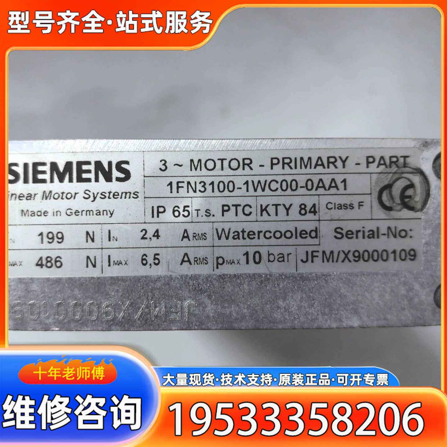 {议价}直线电机 1FN3100-1WC00-0AA1，德国原