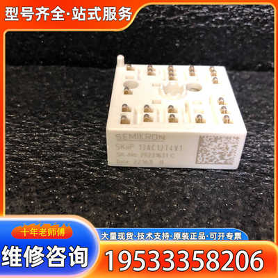 {议价}SKiiP13AC12T4V1 12AC12T4V1 11A
