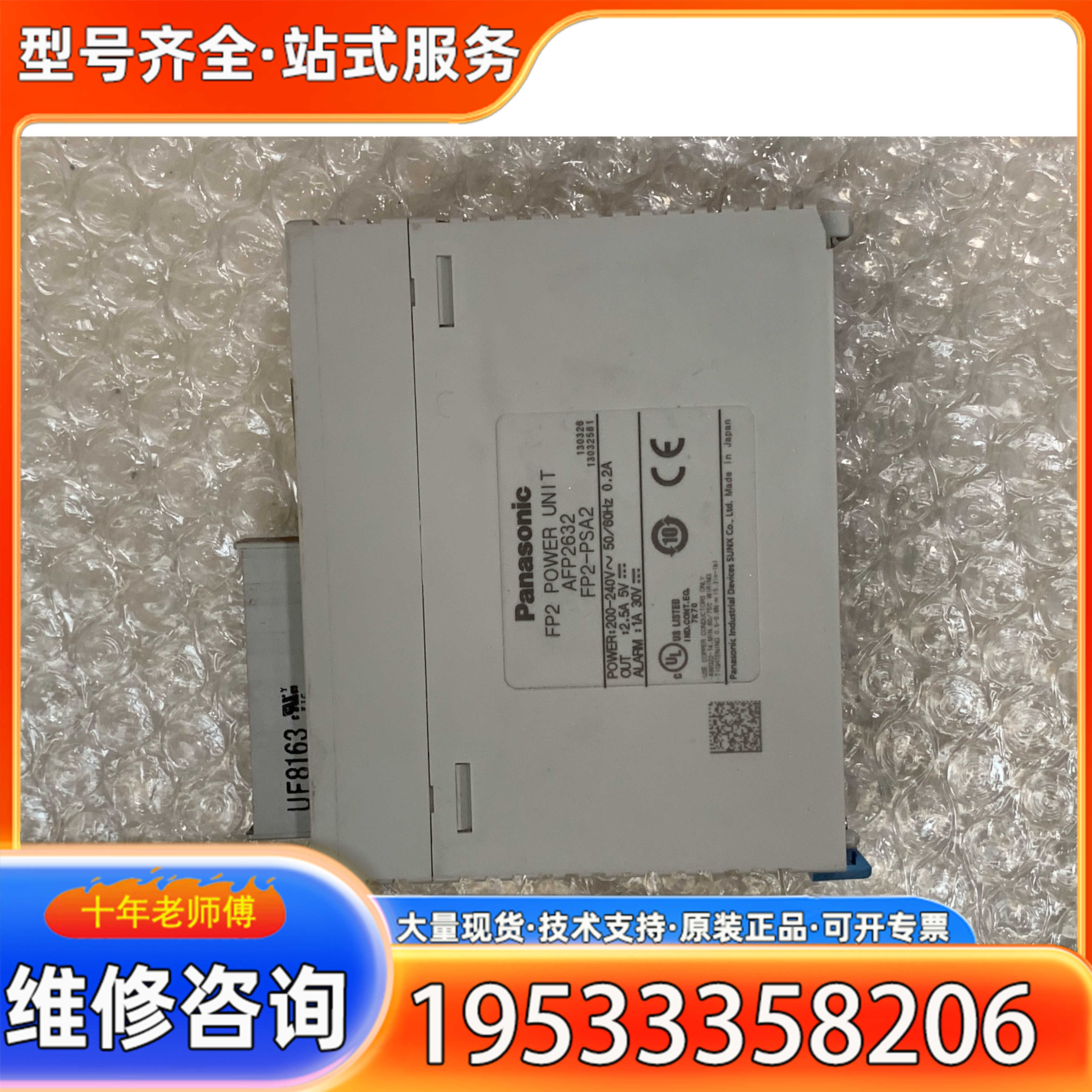 {议价} AFP2632正品  FP2-PSA2 实物拍摄 议价
