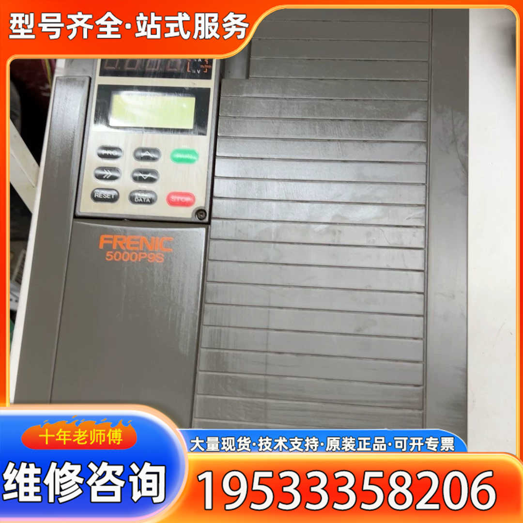 {议价}变频器富士变频器5000P9S系列，15kwFRN15P9S