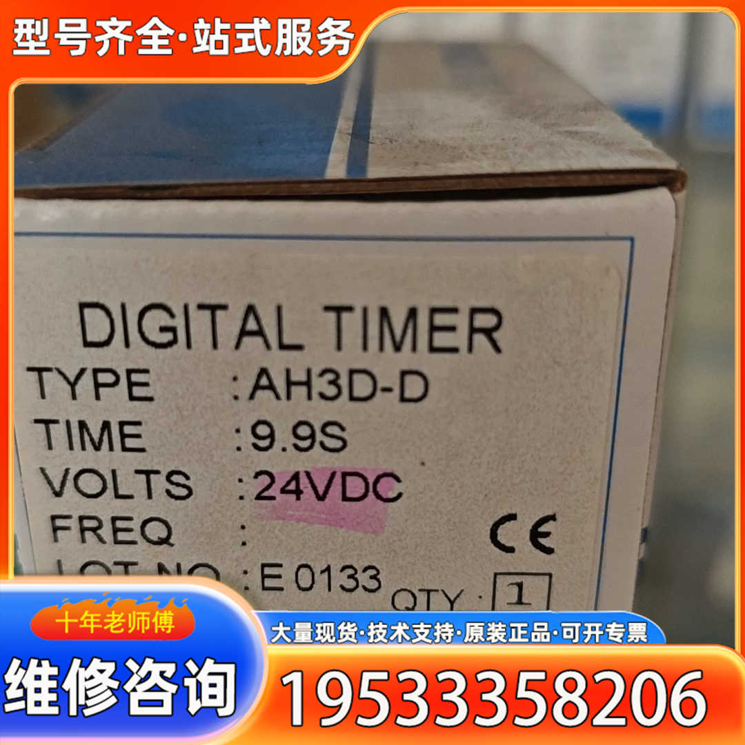 {议价}品第PINDI AH3D-D数字时间继电器，9.9S定时，2