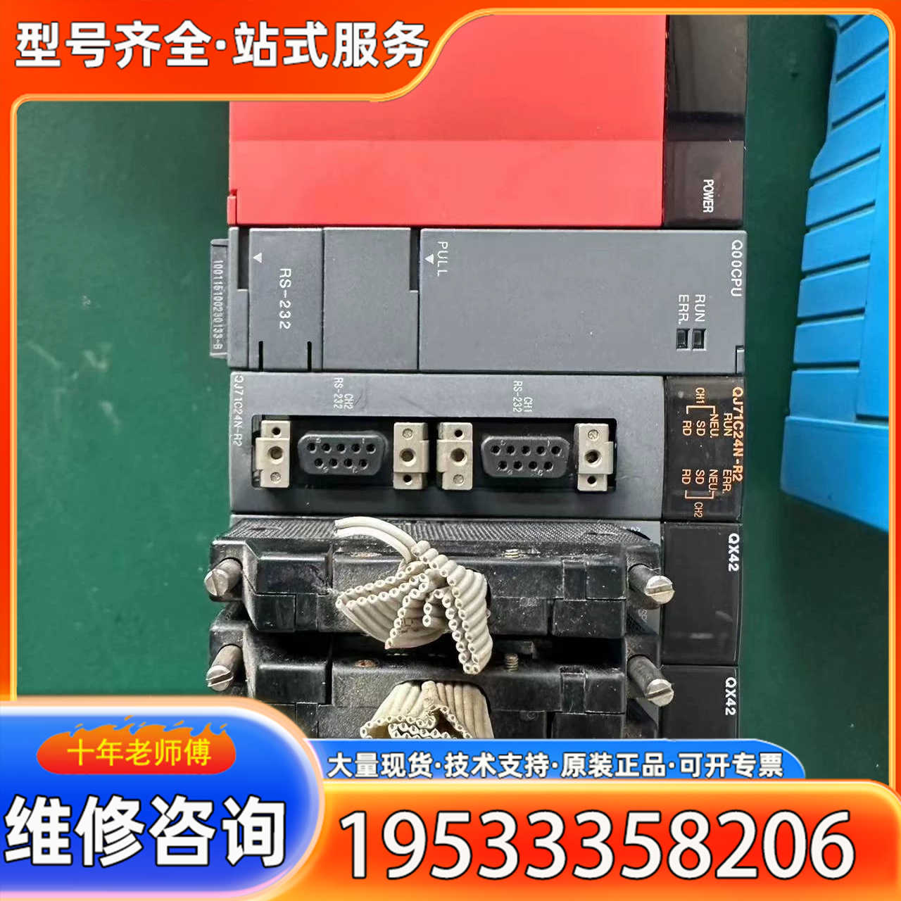 {议价}三菱Q系列Q00CPU，QJ71C24N-R2，QX42，Q