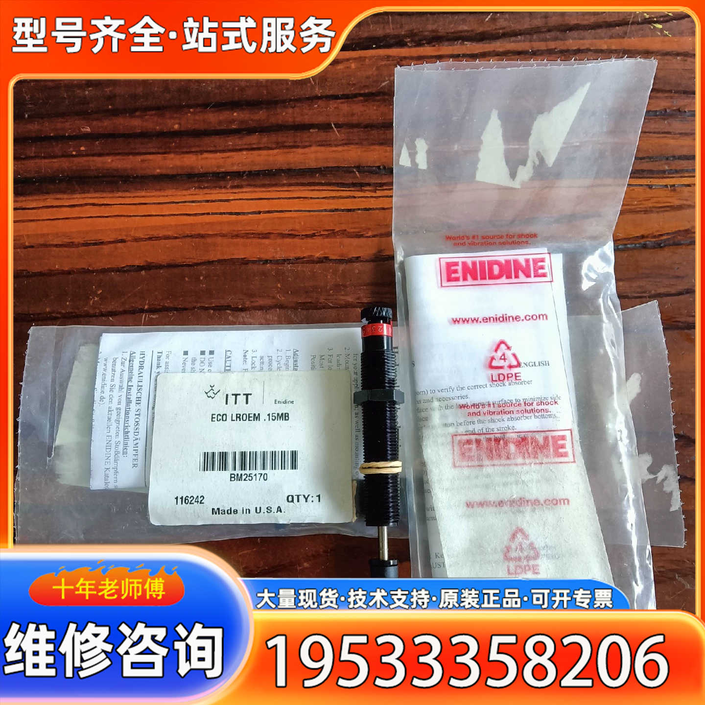 {议价}Enidine安力定缓冲器ECO LROEM.15M