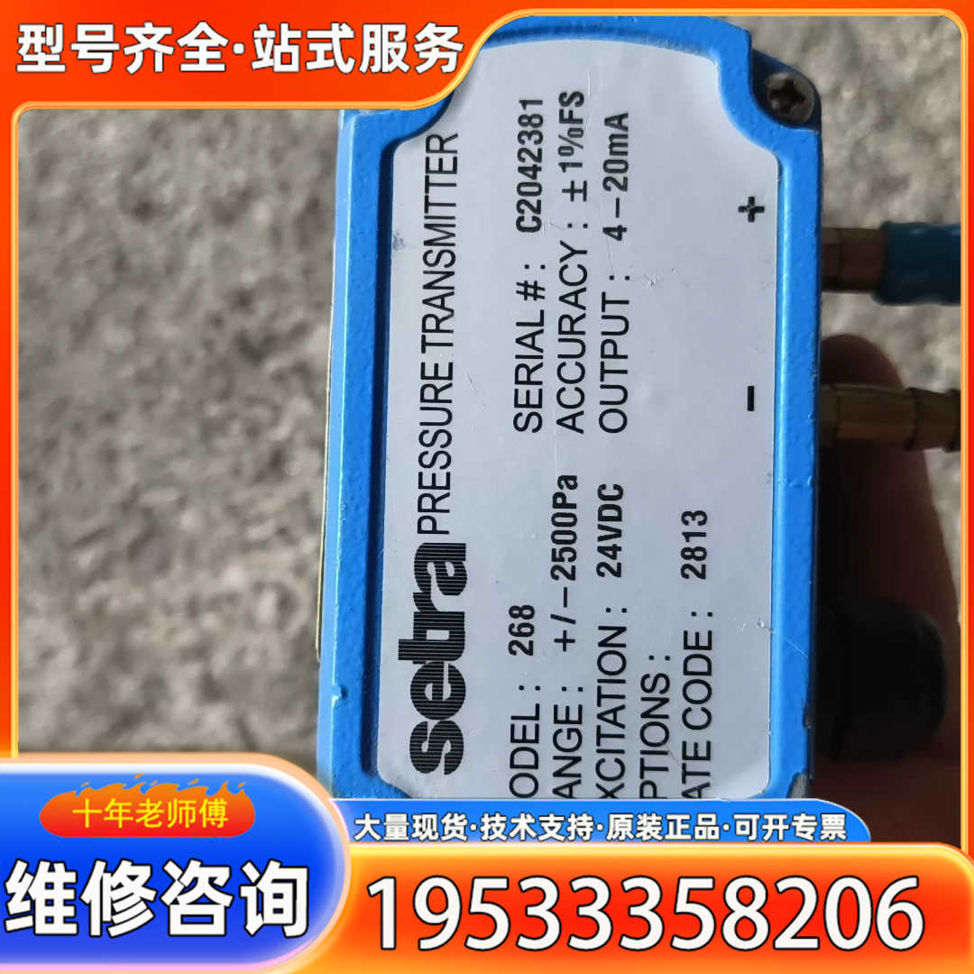 {议价}西特setra传感器268，C2042381，实物如图，功能