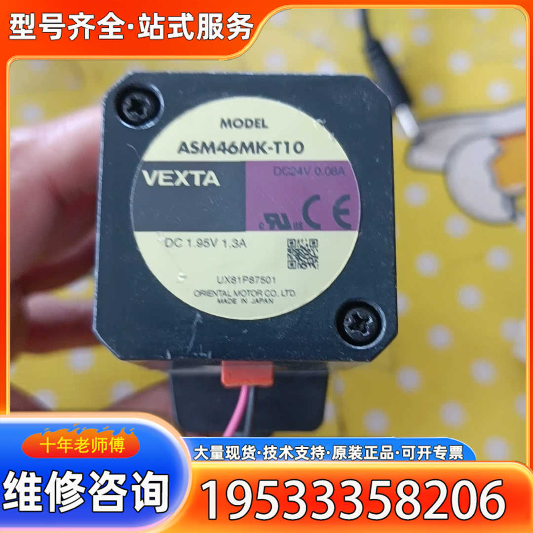 {议价}日本东方 ASM46AK-T10，DC1.95V-1.3A，