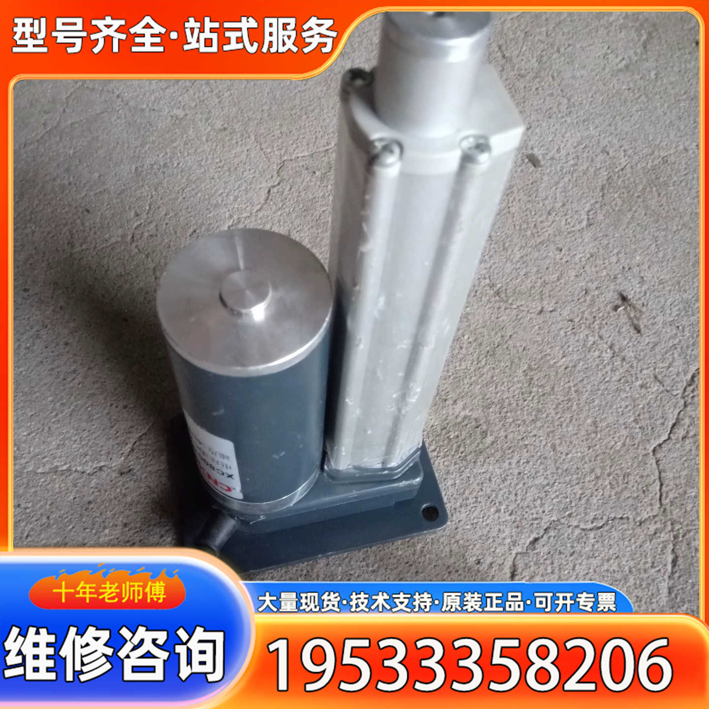 {议价}CNXCI电动推杆 XC800底座型电动推杆，电压：24VD