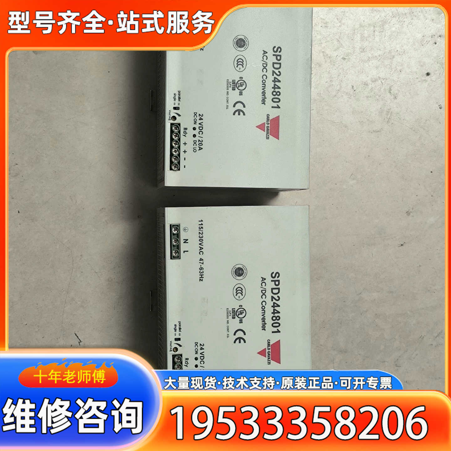 {议价}瑞士佳乐SPD244801，开关电源，稳压器，成色如图功