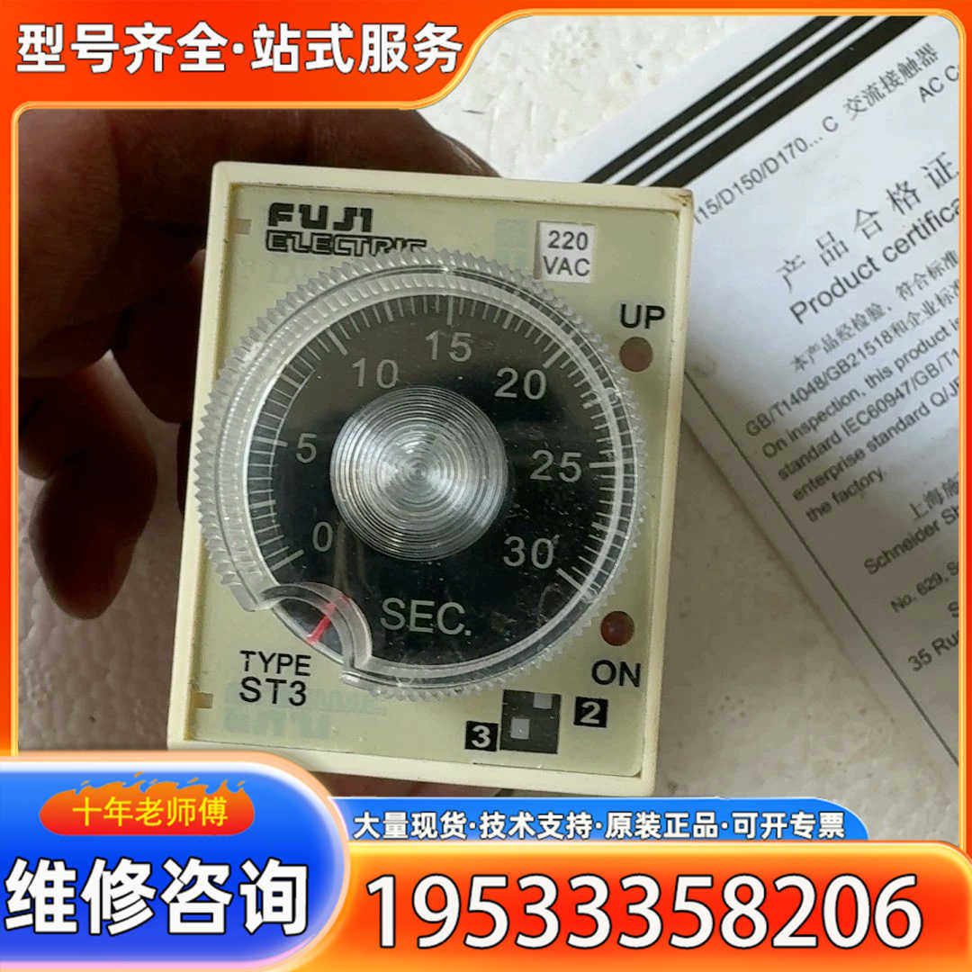 {议价}富士时间继电器ST3PC-A