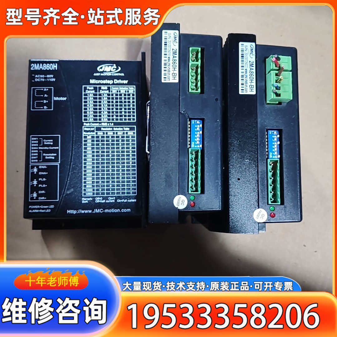 {议价}杰美康2相步进驱动器  2MA860H-BH