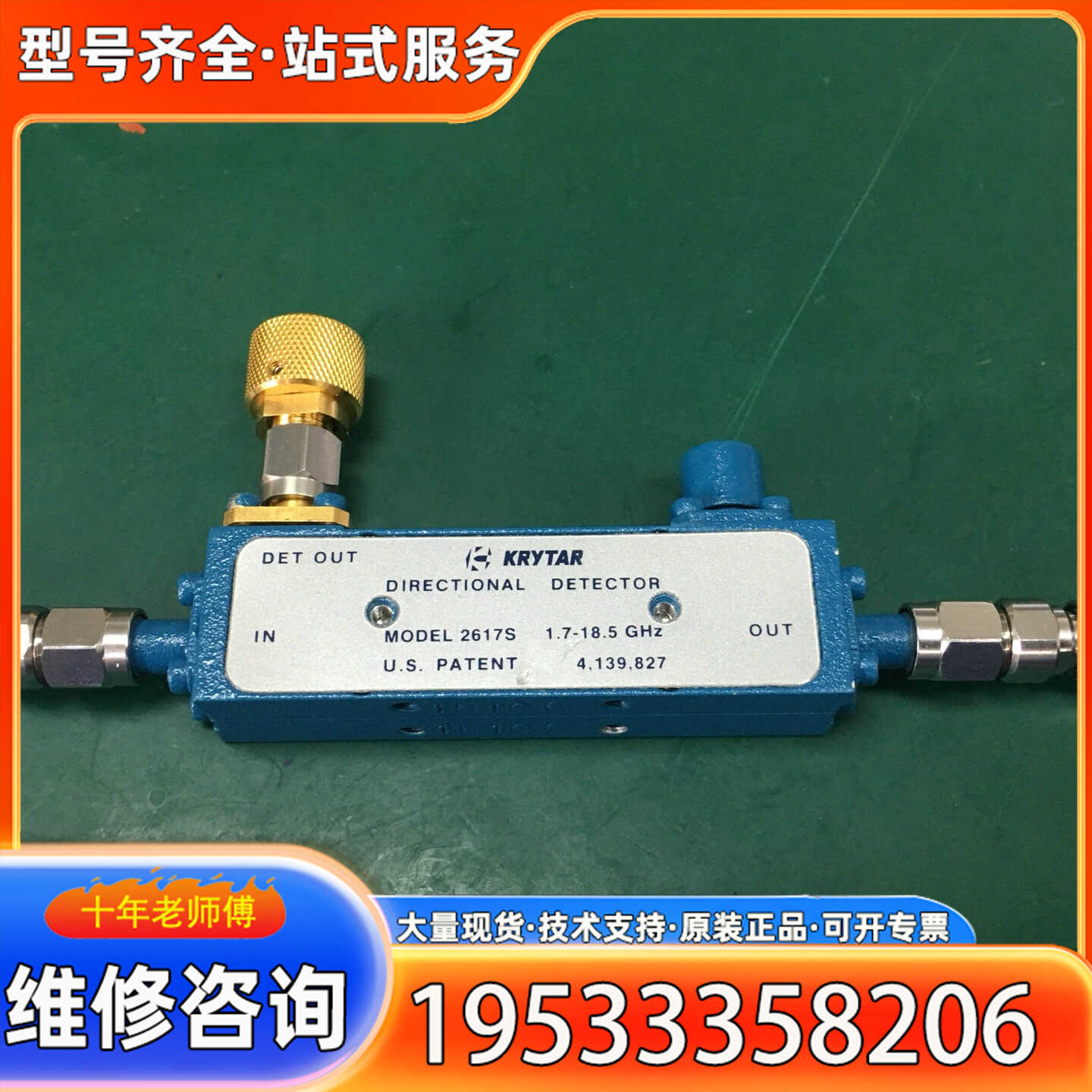 {议价}定向耦合器krytar2617s 1.7-18G实测频率到2
