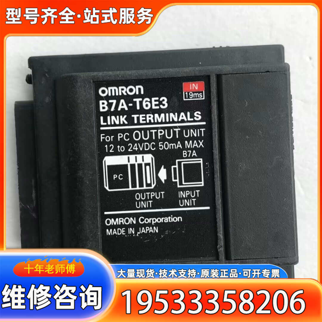 {议价}B7A-T6E3  PLC链接终端 12V-24VDC