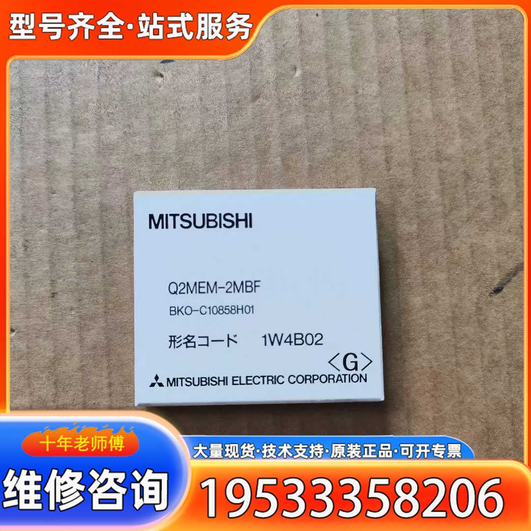 {议价}Q2MEM-8MBA 三菱 内存卡  A27*