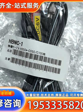 {议价}HBNC-1 影像线缆