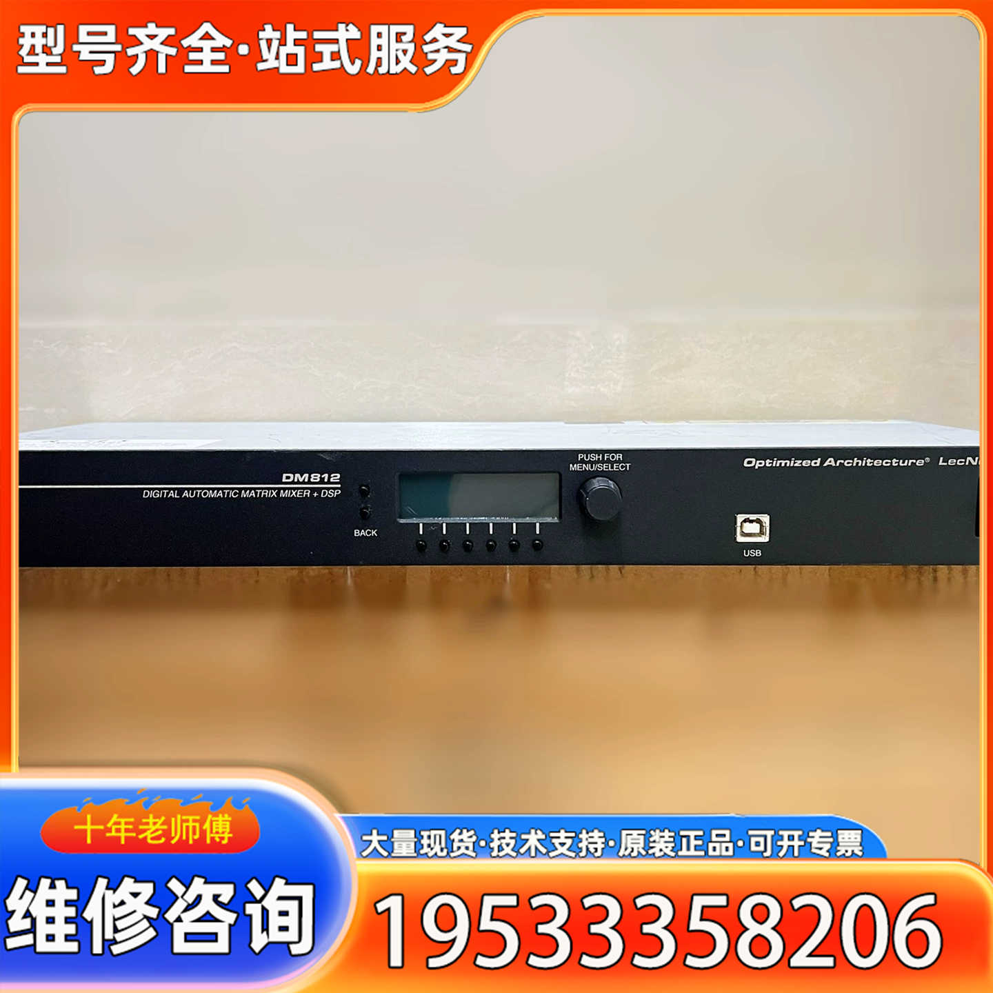 {议价}美国莱克lectrosonics DM812 音频处理器 矩