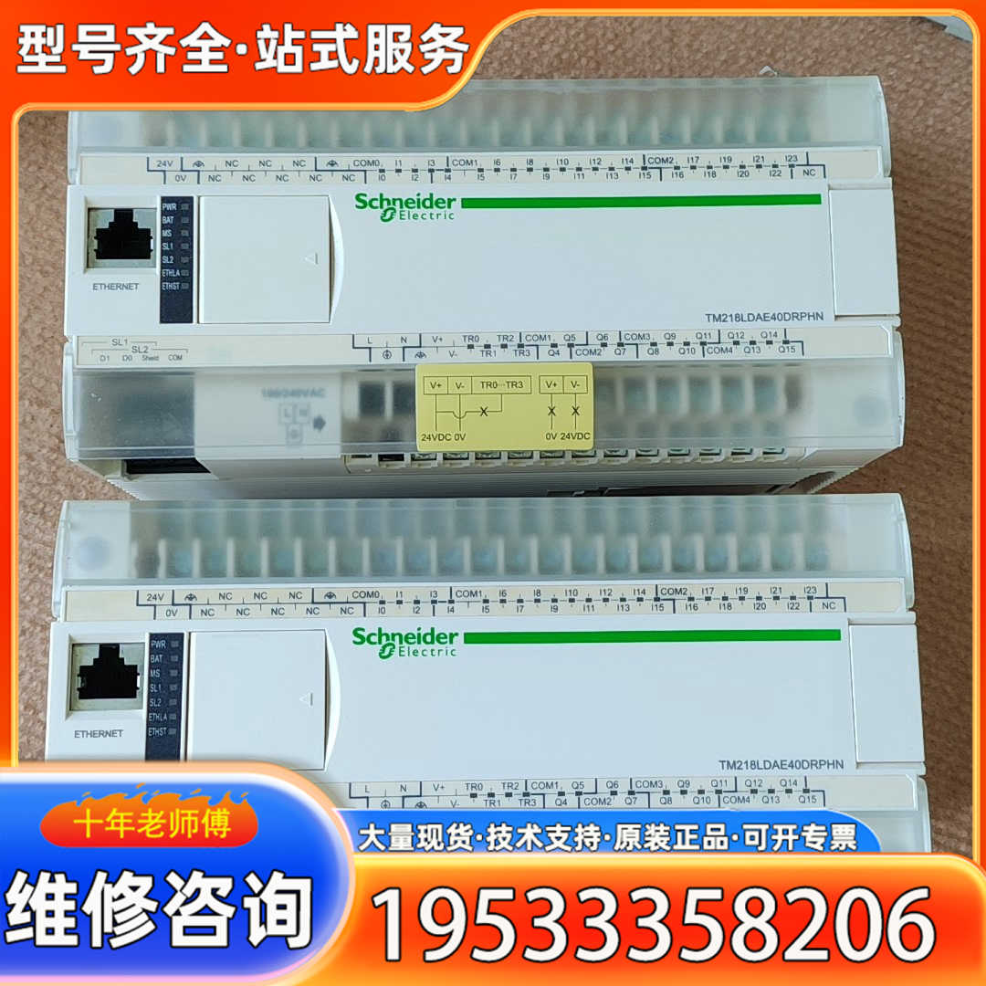 {议价}信捷PLC    TM218LDAE40DRPHN  成