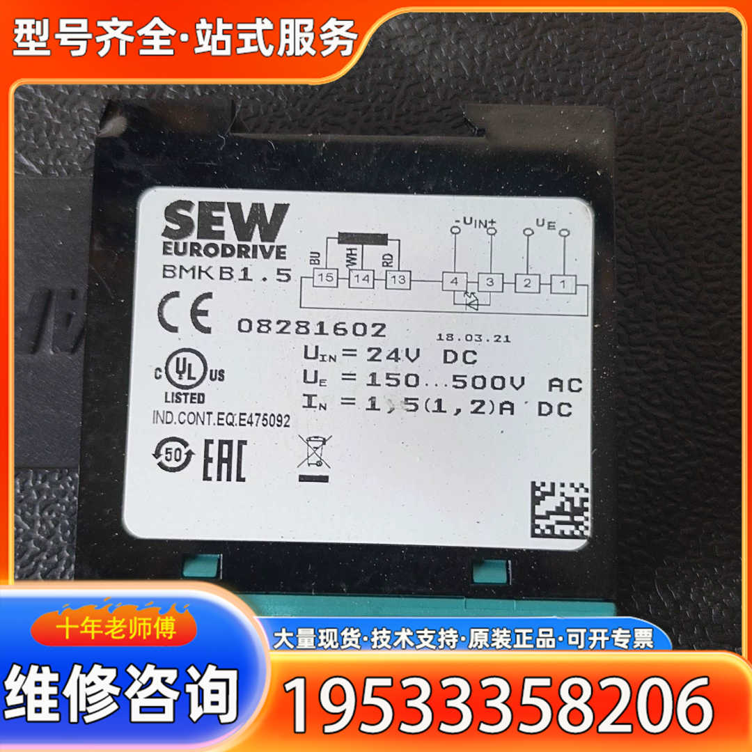 {议价}SEW赛威BMKB1.5整流器，型号08281602，24V