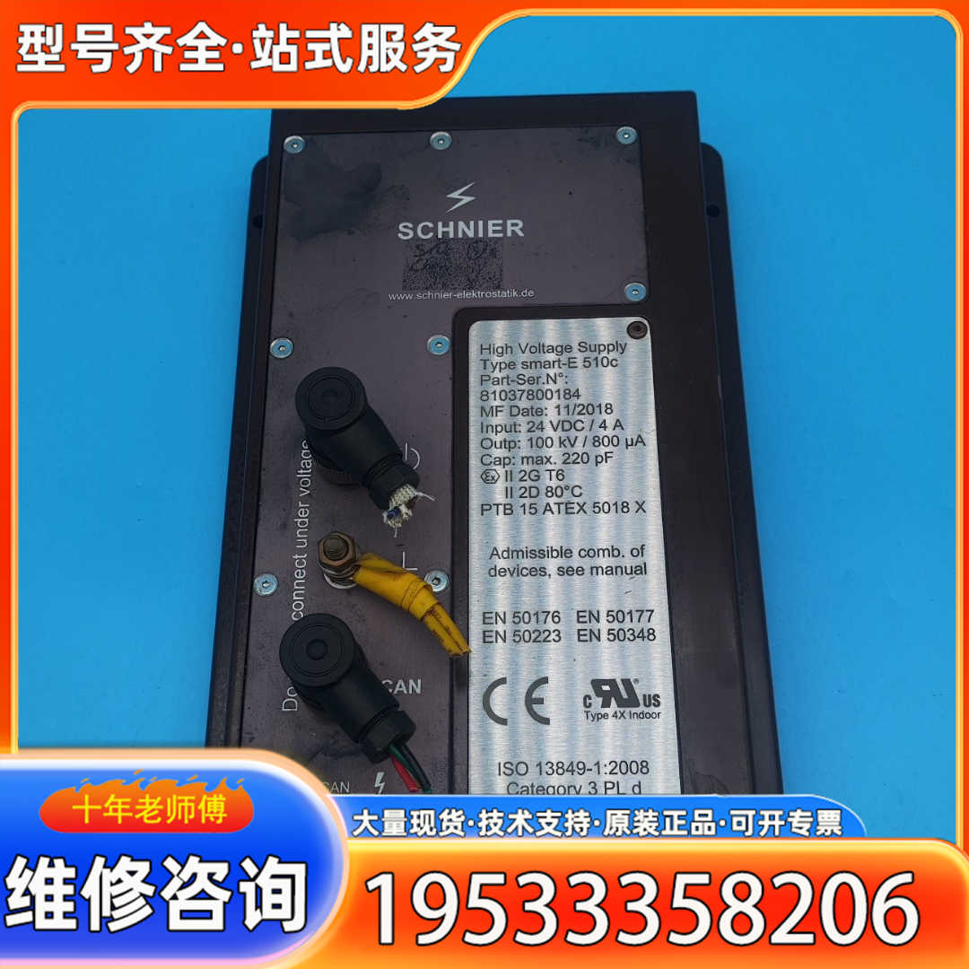 {议价}德国正品施尼尔SCHNIER Smart-E 510C高