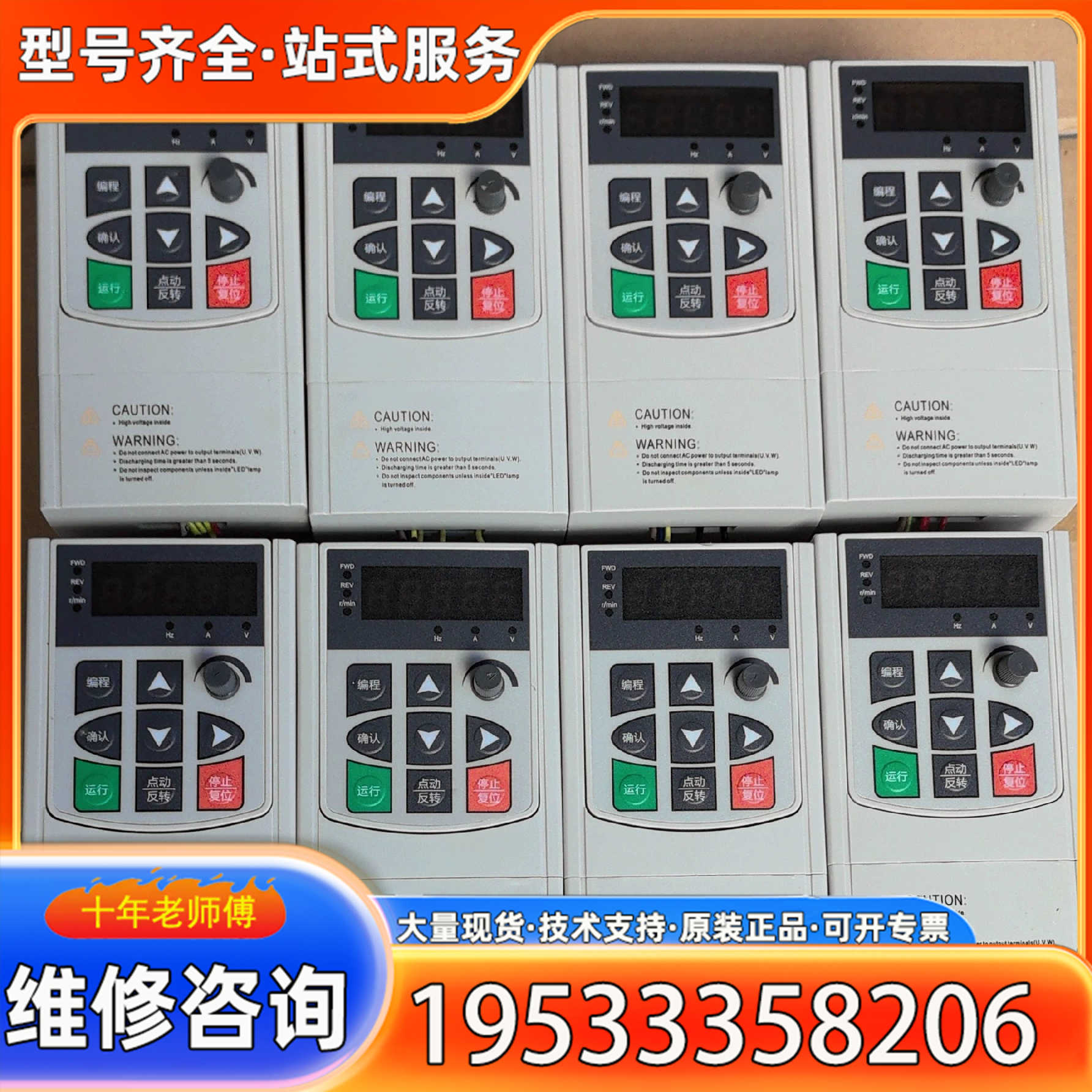 {议价}UH-00R7G1 变频器8台，其中一台无盖板，， 拆