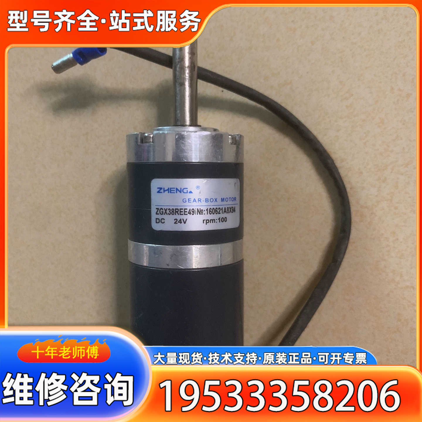 {议价}电机 直流行星减速电机ZGX38REE49i DC24V10