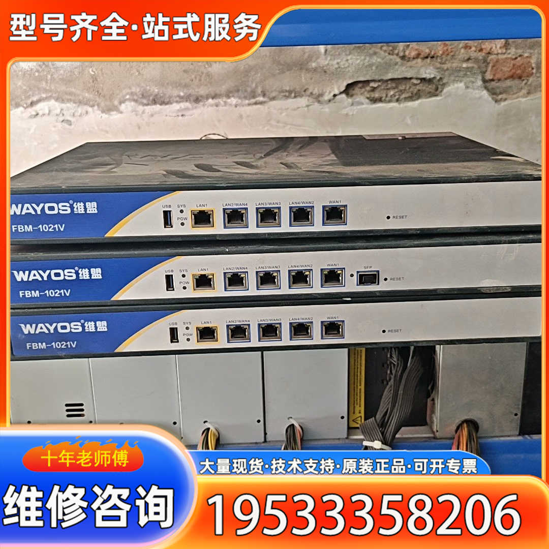 {议价}维盟FBM-1021V WAYOS FBM-1021V全千兆
