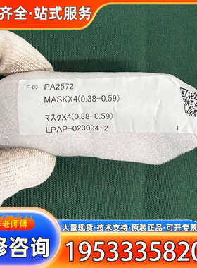 {议价}MASKX4(0.38-0.59) LPAP-023094-