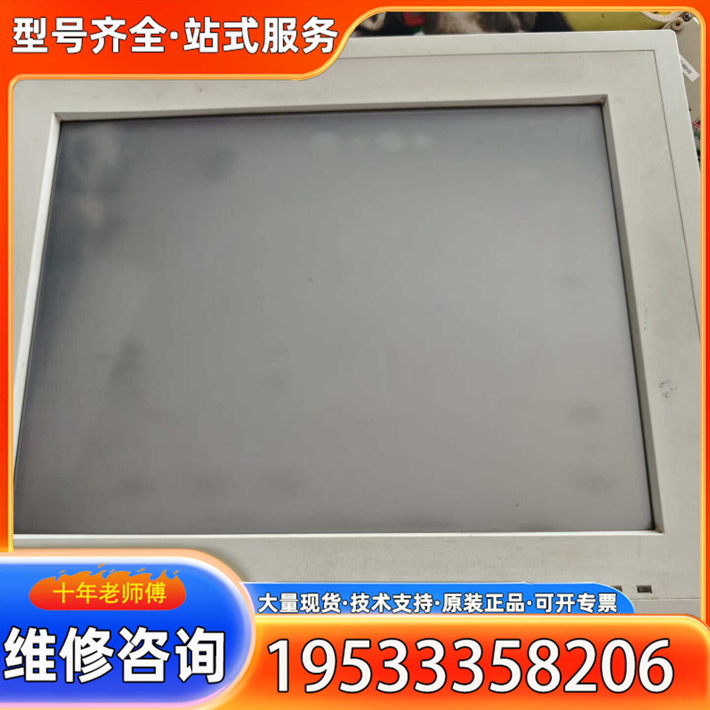 {议价}研华一体机 PPC-L158T-R90-DXE ，百超激光机