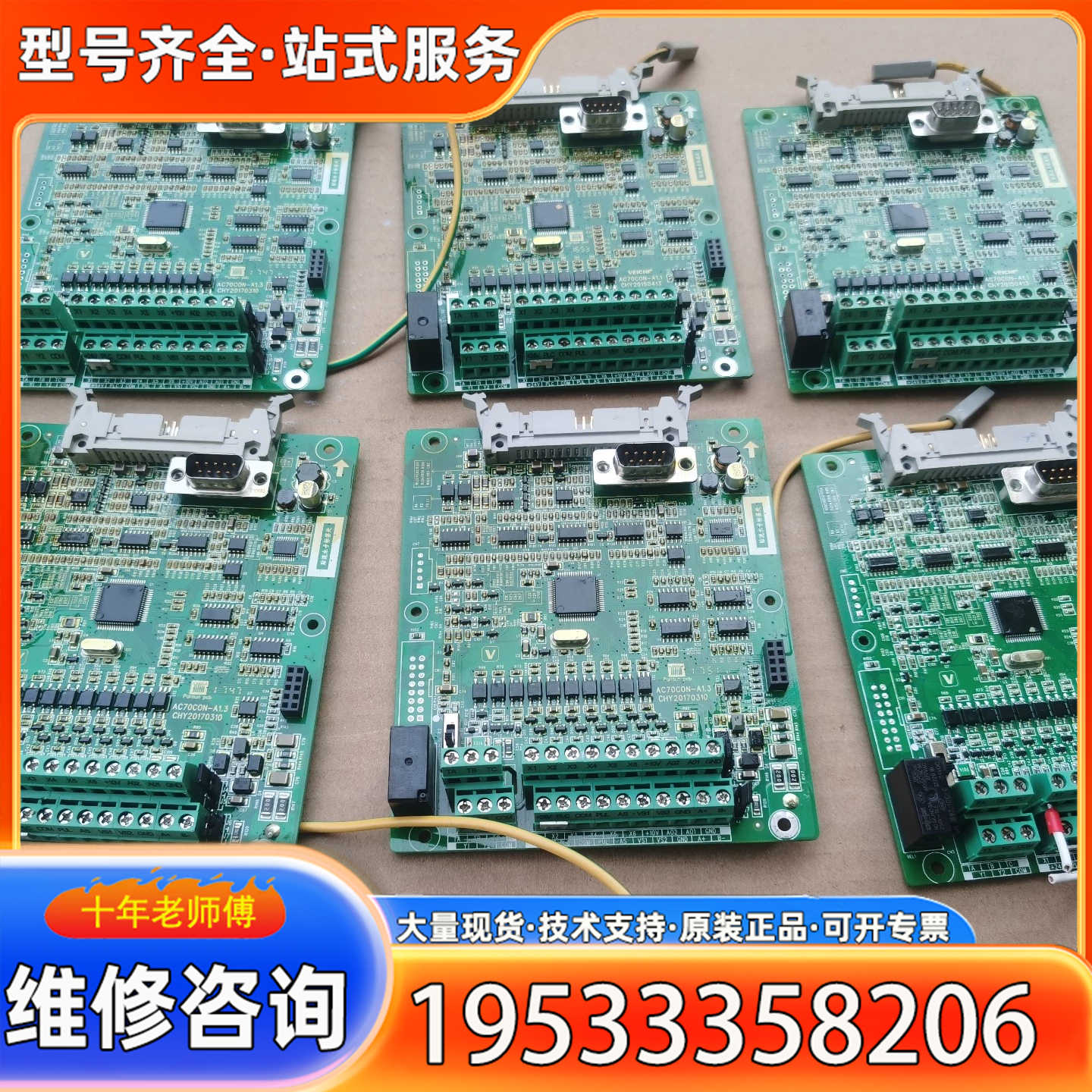 {议价}伟创AC70系列变频器CPU主板/IO端子板，AC70CON