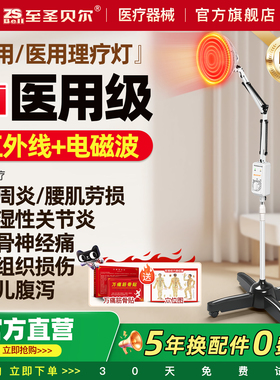 医院同款远红外线理疗仪家用理疗灯烤灯家用神灯中医烤电治疗器