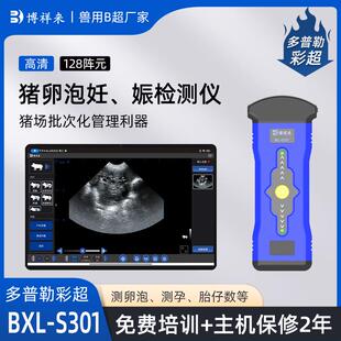 猪卵巢检测B超机卵泡大小自动测量母猪批次化管理B超仪