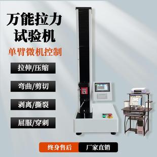 微机控制单柱电子万能试验机金属非金属复合材料力学耐磨抗拉测试